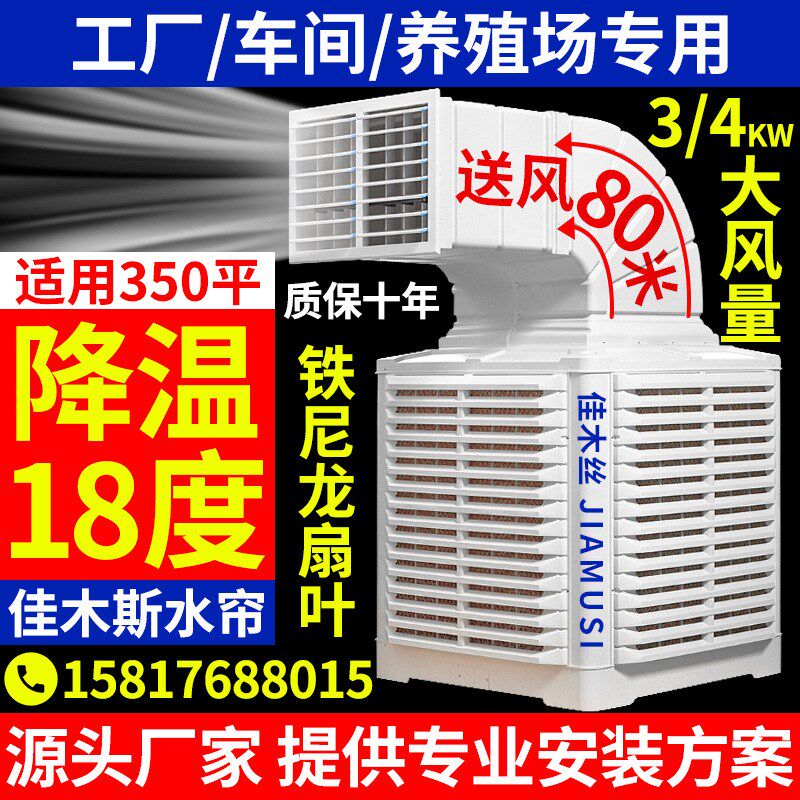 壁挂式工业冷风机商用环u保空调大功率水冷空调厂房车间降温养殖