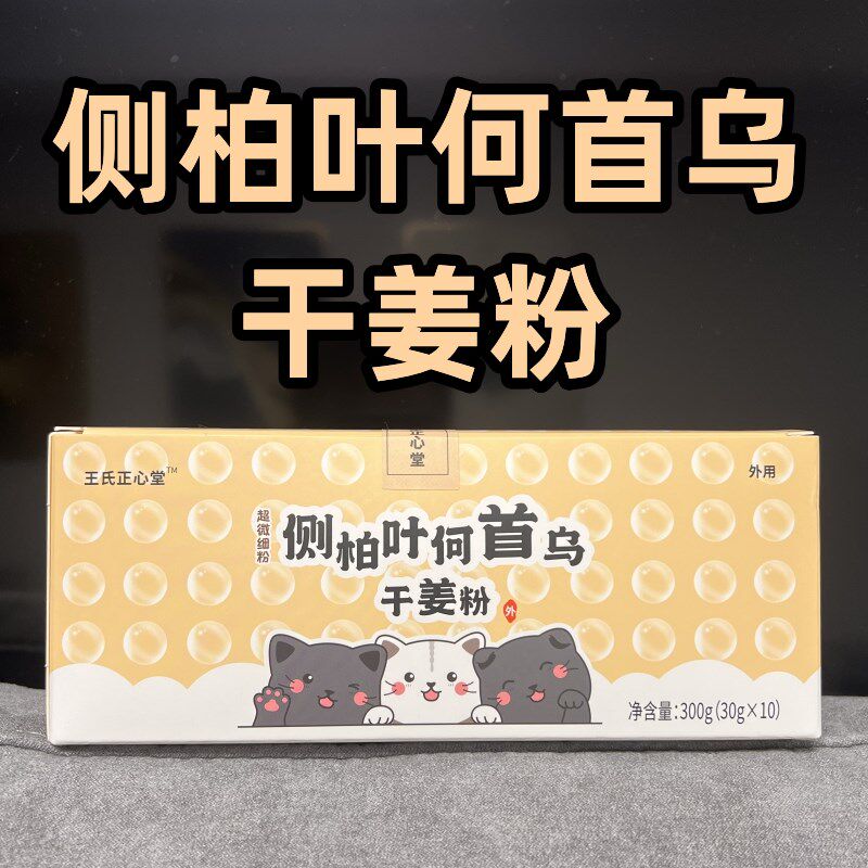 侧柏叶何首乌干姜粉 草本洗头包洗发包 医者正心