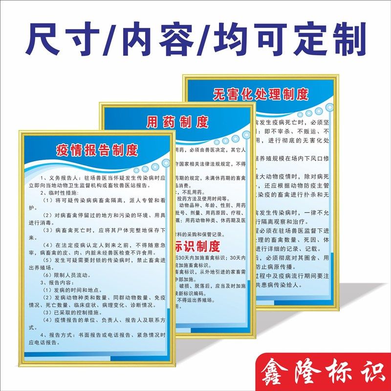 畜牧畜禽养殖场规章制度牌养猪场养牛P场养鸡场制度牌定制