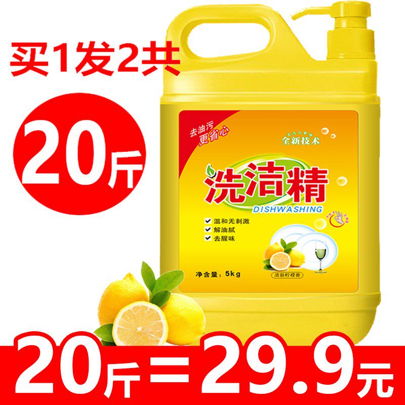 o 洗洁精家庭装家用大桶20斤大桶的餐厅用洗浩精 厨房 洗洁精20斤