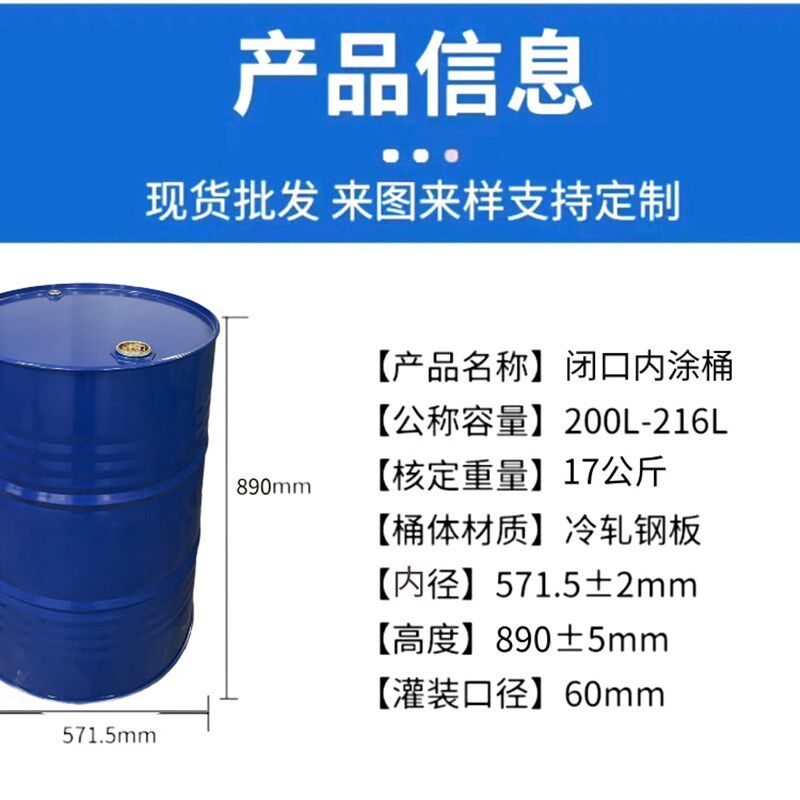 现货内涂铁桶f200升工业用金属大铁桶200l油桶210L铁皮化工柴油桶