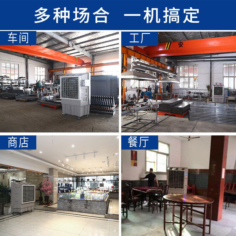 旭优移动冷风机工业大型商用工厂车间水帘蒸发P式环保省电水冷空