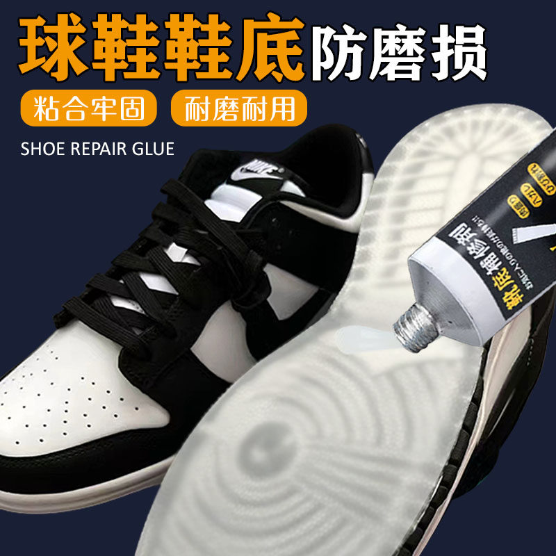 球鞋防磨损防滑修补磨损填充胶破洞修复鞋跟防磨加固黏合剂膏胶