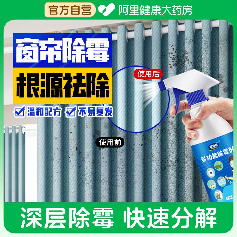 布艺除霉剂窗帘沙发发霉清洁去霉斑霉菌清除衣物床垫被子地毯喷雾