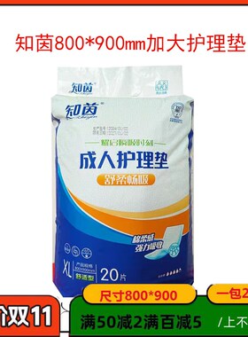 知茵800*900cm加宽床垫一次性老人产妇经期用常规厚度成人隔尿垫