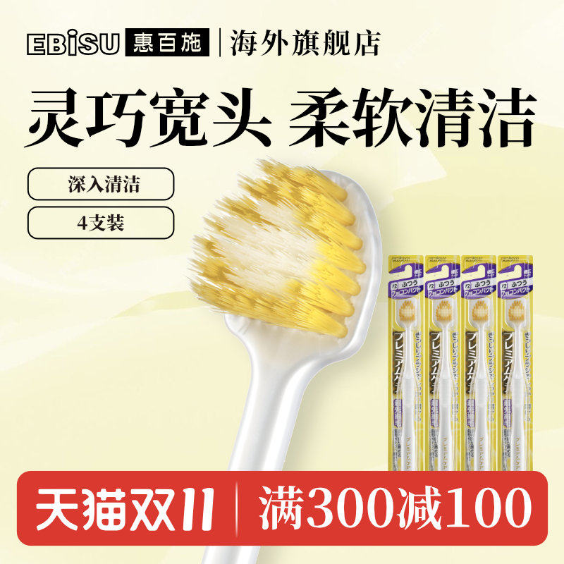 惠百施小头牙刷超细软毛抗敏护龈男女成人情侣41孔专用家庭组合套