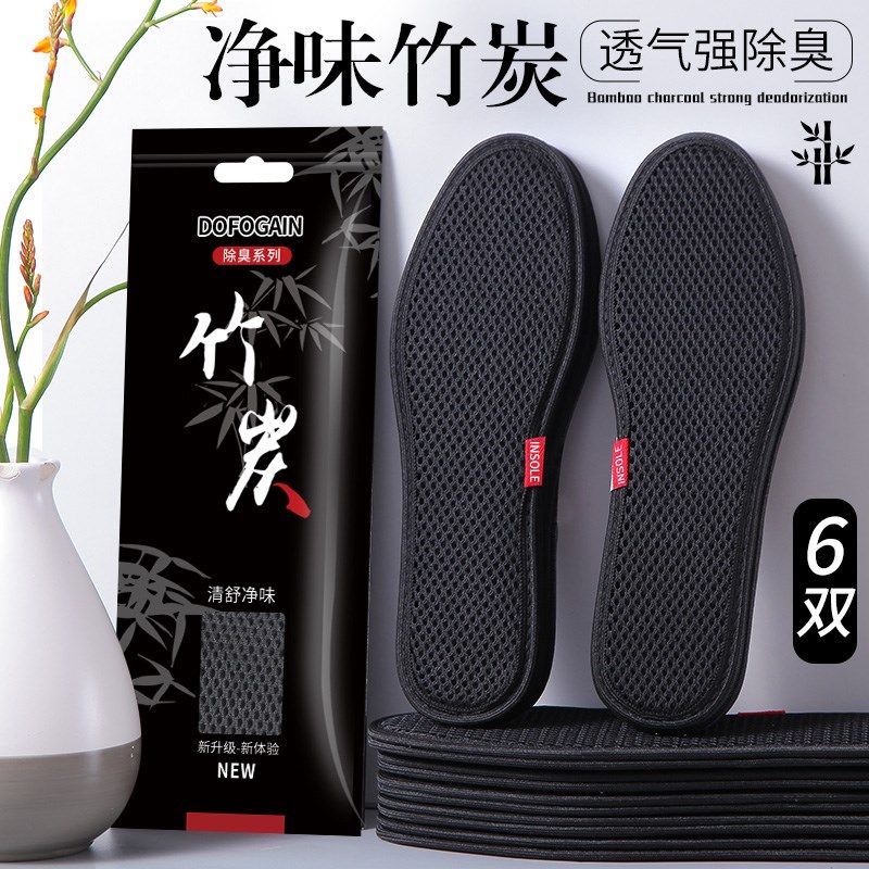 竹炭鞋垫男士防臭透气吸汗除臭留香型皮鞋汗脚专用女软底舒适冬季