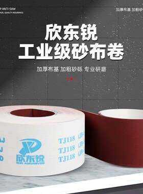 软布卷砂布砂纸JjB-5手撕砂布卷金属打磨砂布带木工抛光砂带沙纸