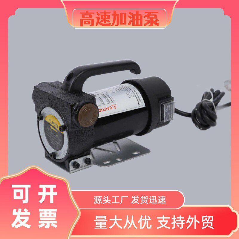 临沂12v24v22vr电动油泵正反转加油泵现货大功率柴油抽油泵