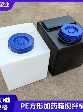 供应立式pe方形加药桶 加厚耐腐蚀40L-G300L 方形加药箱 房车水箱