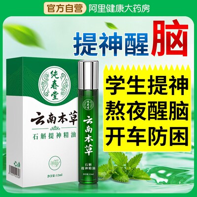 开车犯困提神醒脑鼻息学生防困防瞌睡加班提神防困神器清醒舒醒棒