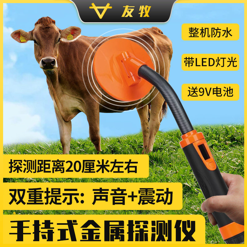 牛胃金属探测器兽医探测仪牛胃测铁仪瘤胃探铁兽用胃部扫描测铁钉