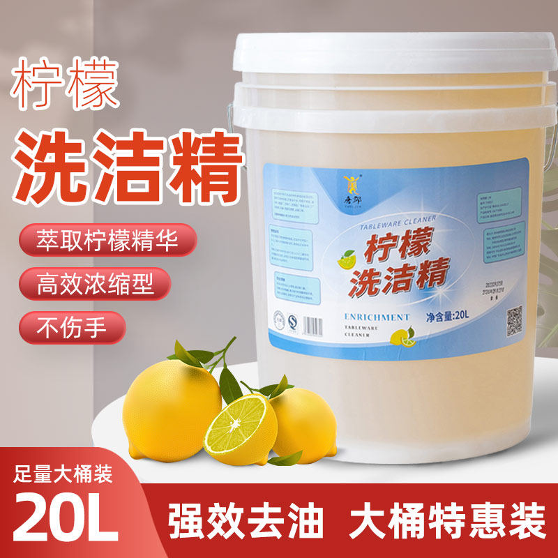大桶洗洁精20公斤饭店酒店散装洗洁精商用餐饮去油厨房餐厅洗碗剂