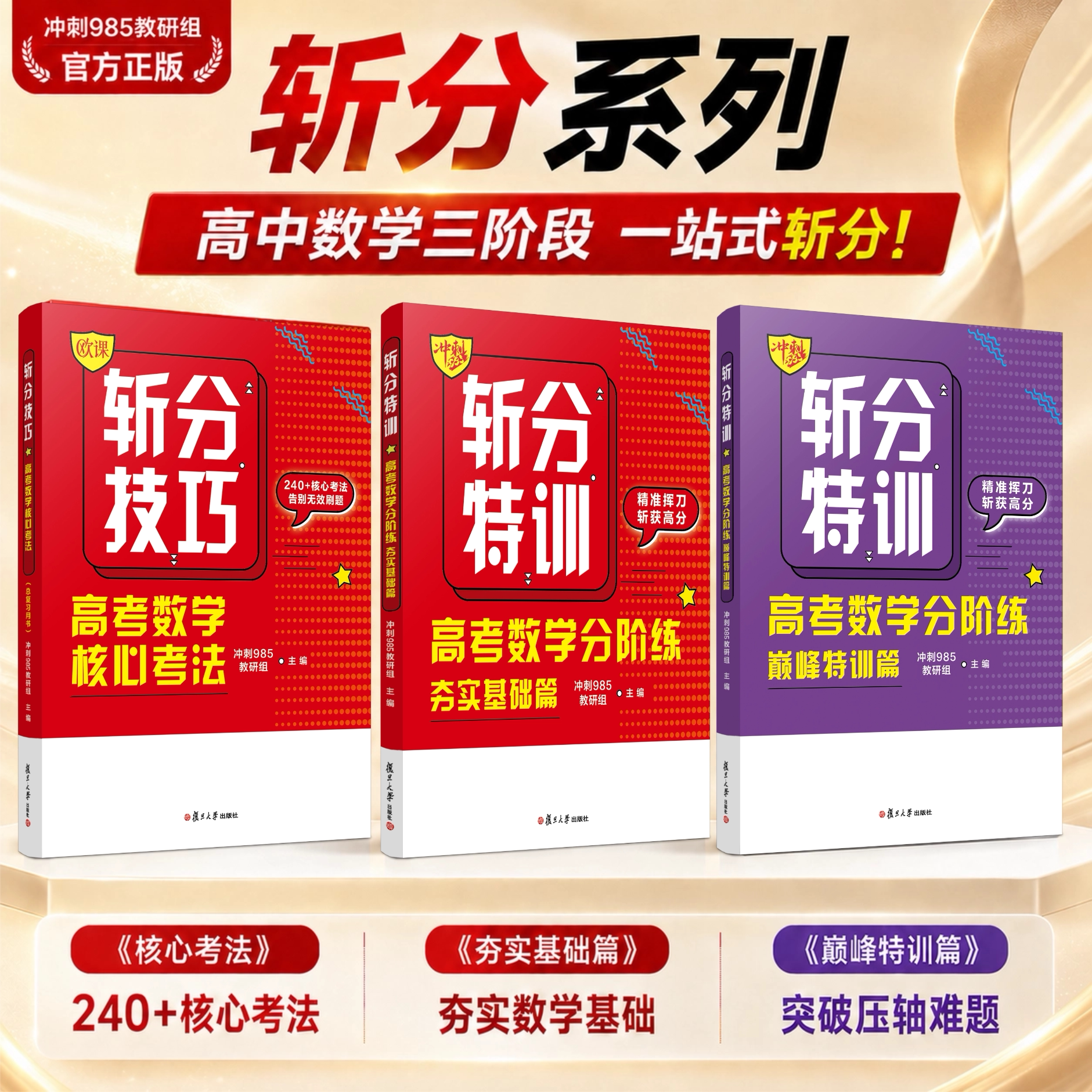 复旦出版2026数学分阶练核心考法