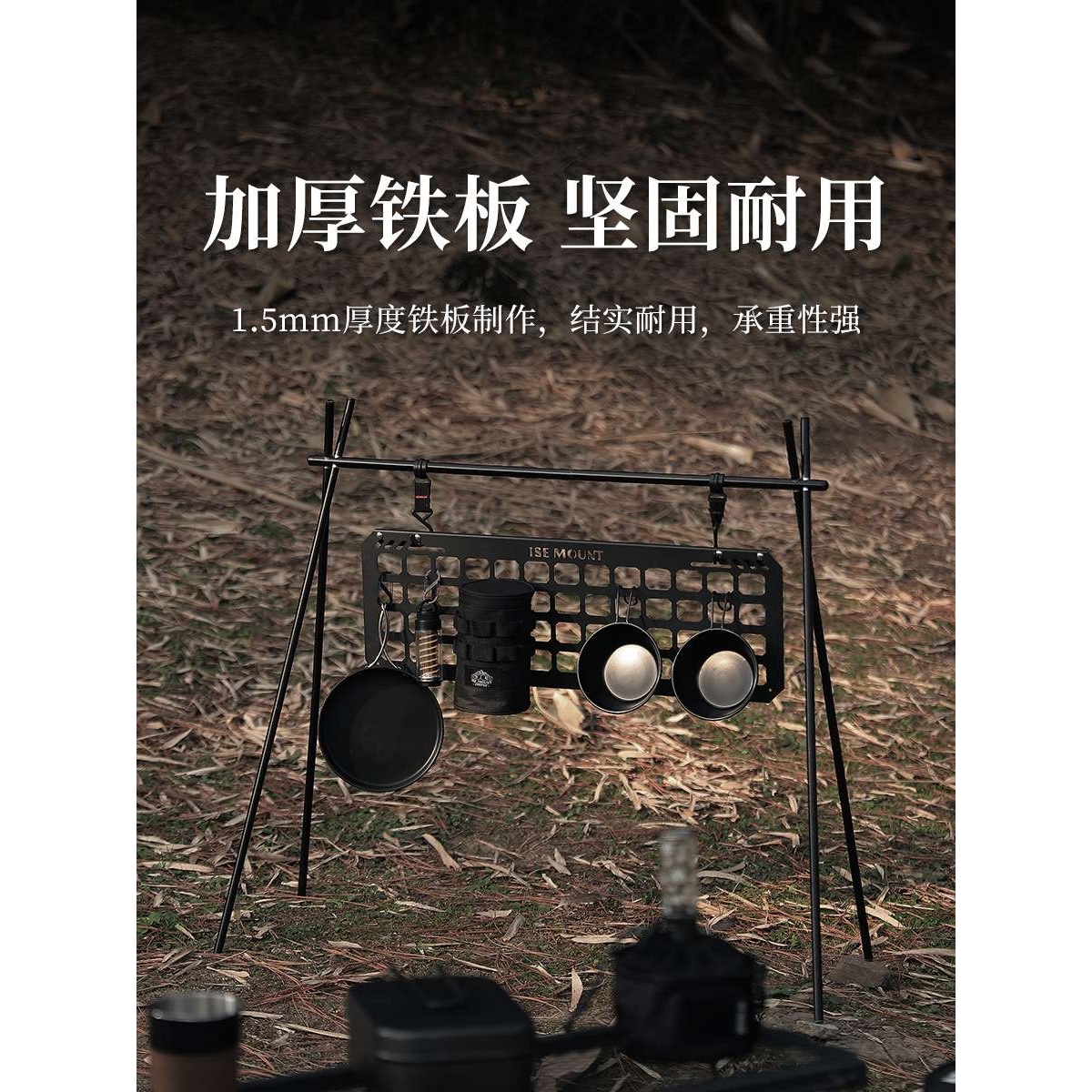 ISEMOUNT户外网格桌自定义侧挂板贴艺挂架雪拉碗收纳架洞洞板挂架