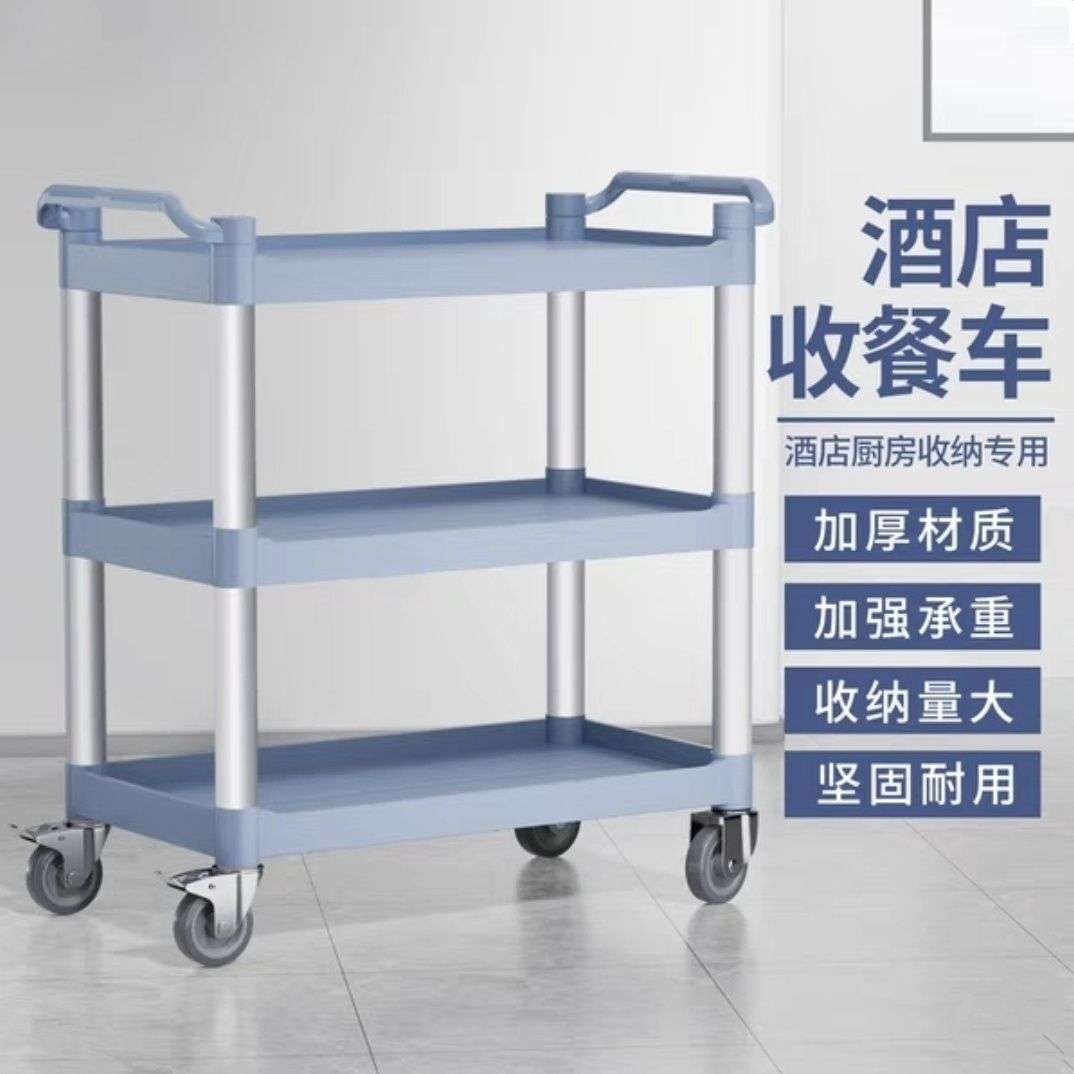 酒店餐车小推车商用移动三层送餐车加厚收餐收碗车饭店餐厅食堂车