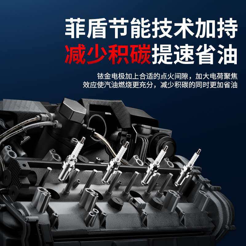 菲盾适用风行T5 EVO火花塞游艇SX6雷霆CM7F600景逸X3X5X6菱智火嘴