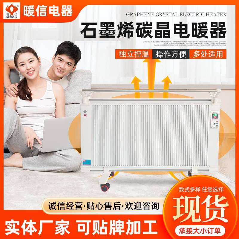 暖信石墨烯碳晶电暖器壁挂立式两用取暖器办公室卧浴室速热电暖器