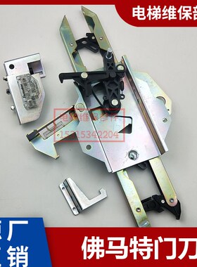 适用3300AP/3600电梯门刀佛马特轿门中分门刀锁CDL-CARECC200