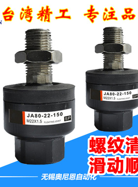 SMC型气缸浮动接头JA100-26-150-27-200/JA140-30-150/JA180-40