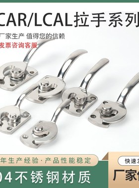 LCAR11 20 25 304不锈钢抛光拉手 密封扣 冷库把手 锁紧迫式 拉手