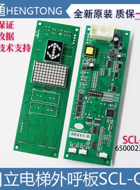 日立电梯MCA外呼板SCL-C5C2-V1.1显示板65000238-V12主板sclc5