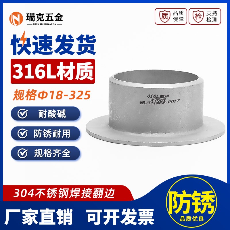 316L不锈钢翻边焊接耐酸碱对焊环松套活套法兰对焊翻边18-325