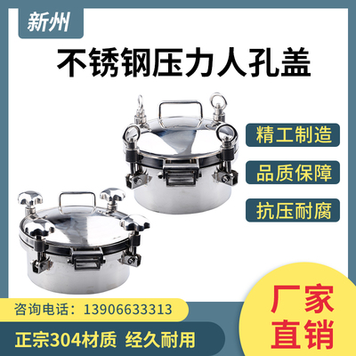 304不锈钢压力人孔盖圆形耐压人孔门反应釜罐用观察高压人孔