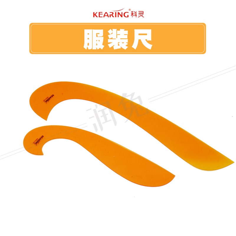 科灵1313S云尺两件套服装曲线尺内衣专用打版裁缝尺缝纫工具