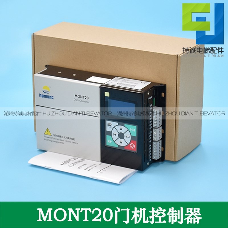 适用MONT20海浦蒙特门机控制器 MT20-2SOP4电梯变频器YS-K01/K32