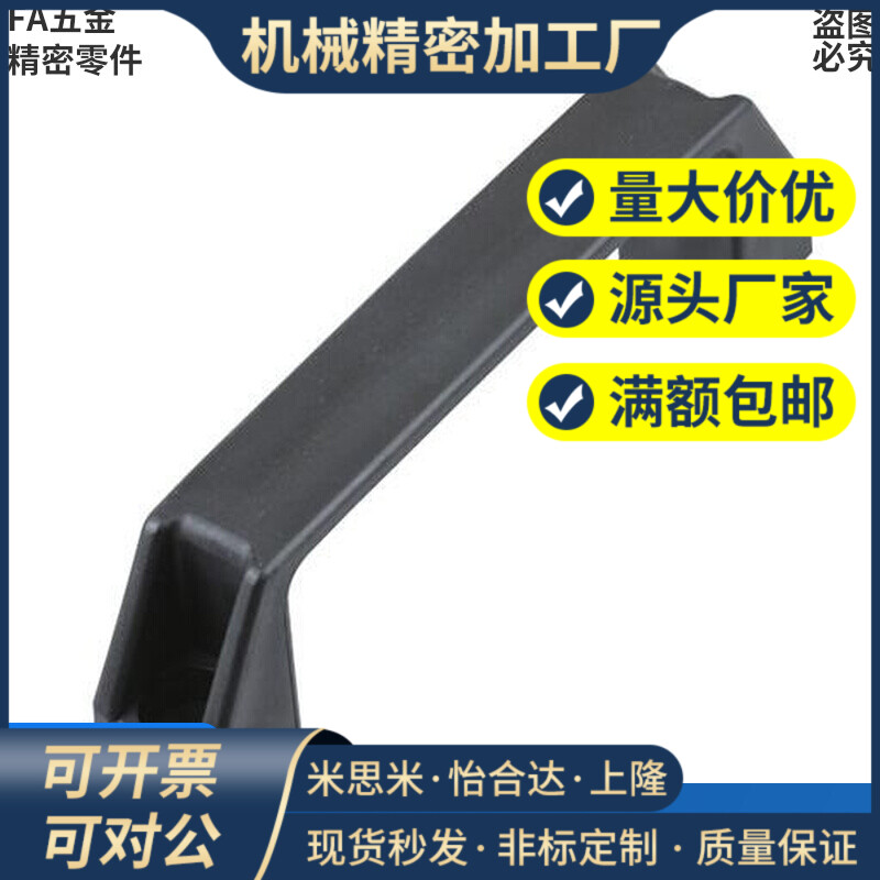 怡合达 XAB02-L90/L120/L180 外装型 塑料方形拉手