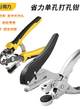 工具省力型多功能塑料金属证件表皮带包打孔器dl108001 2 3 5