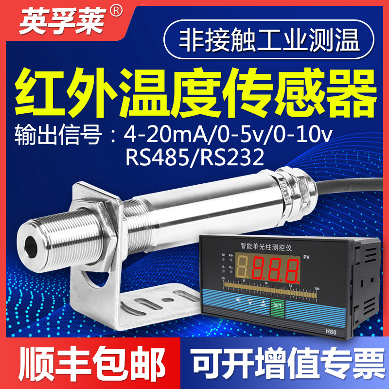 ??红外温度传感器工业测温仪非接触变送器在线式红外线测温探头