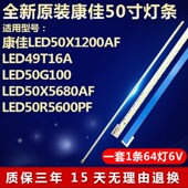 全新适用50寸康佳LED50X5680AF LED50R5600PF液晶电视机背光灯条