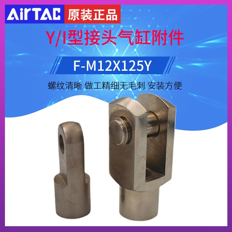 原装亚德客气缸附件I/Y型接头SC/SE/SI/SG/JSI M6 8 10 12 16 20