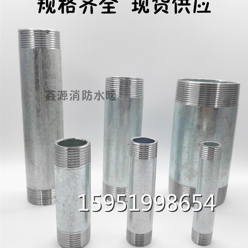 2寸 2.5寸 镀锌管件 无缝圆外丝 水管短接 水管接头 消防管件