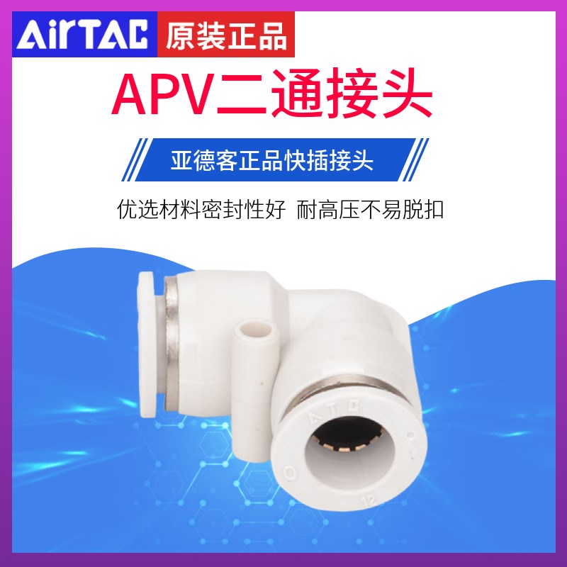 原装亚德客L型二弯通接头APV-4/6/8/10/12/14/16/PU气管直角快插