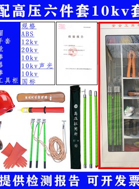 配电房电力安全工器具柜高压绝缘杆令克棒接地线验电笔鞋手套柜
