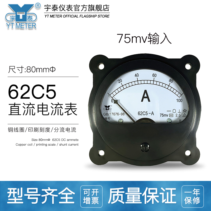 62c5 75mv直流电流表5a10a20a30a400a600a指针62c2 62c4 62c6 80