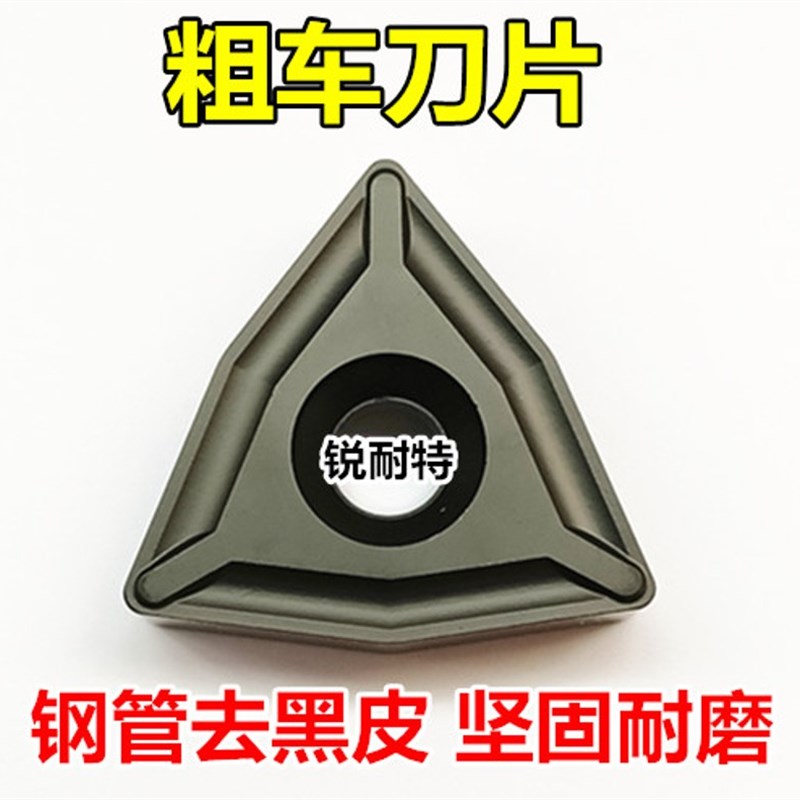 数控粗车刀片 合金刀粒TNMX1509-2钢管扒皮机刀片 重力切削刀具