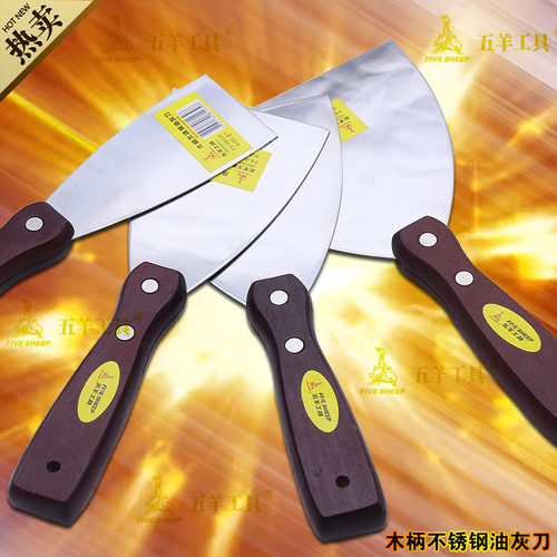 五羊木柄不锈钢油灰刀 加厚型木柄铲刀 刮刀抹刀 腻子灰刀清洁刀