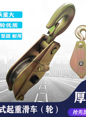 包邮 起重滑轮滑车 钩子滑车电力电缆滑车钢丝绳吊环滑轮放线工具