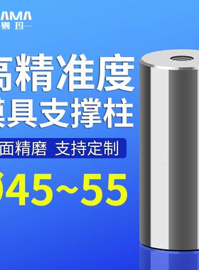 模具支撑柱撑头限位柱块模脚立柱圆垫块KO柱燕秀45/48/50/52/55