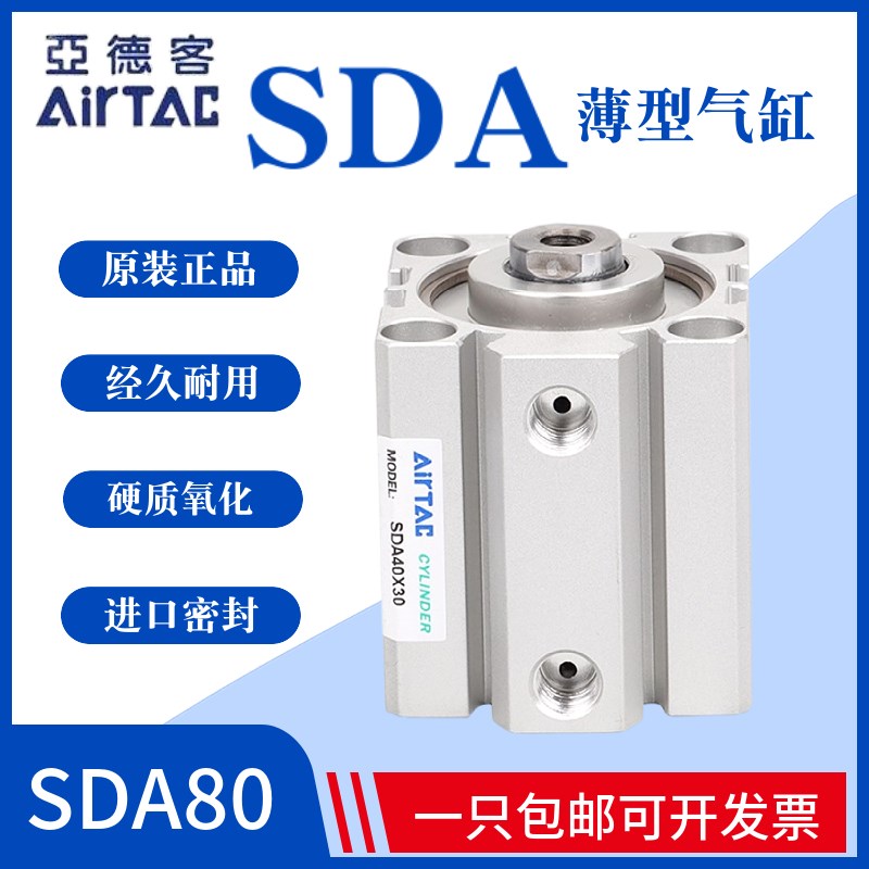 原装亚德客薄型气缸SDA80X10X15X20X25X30X35X40X50X60X70X80-S/B