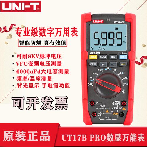 优利德UT15B 17B PRO智能万用表数字 高精度硬芯多功能电工万能表