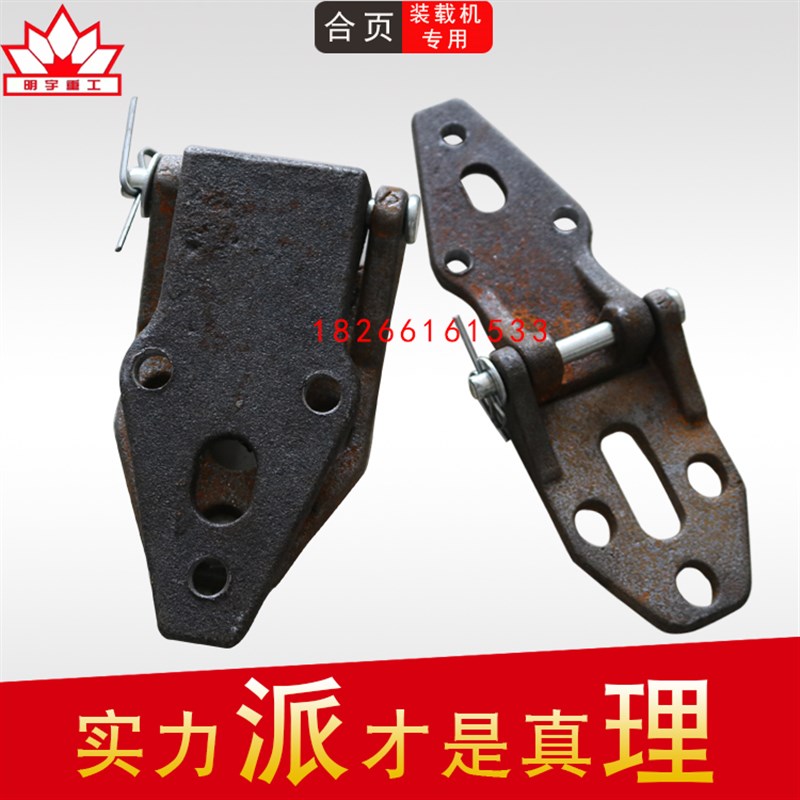 明宇原厂926/928/93938驾驶室后机罩门铰链铲车合页