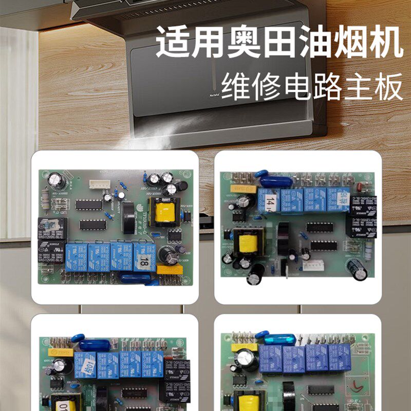 适用奥田油烟机主板ZTL电路板CXW-258-C801 T96 TF10U10-GA01/I03