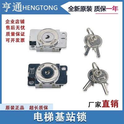 西子奥的斯电梯/HL08基站锁DT301SJ08电源锁外呼锁YE601B609/SK-E