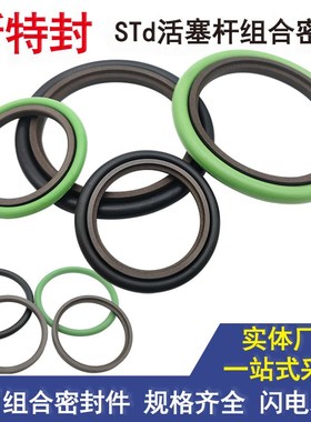 油缸油封u型氟胶STd斯特封210 220 225 230*231 241 246 251*8.1