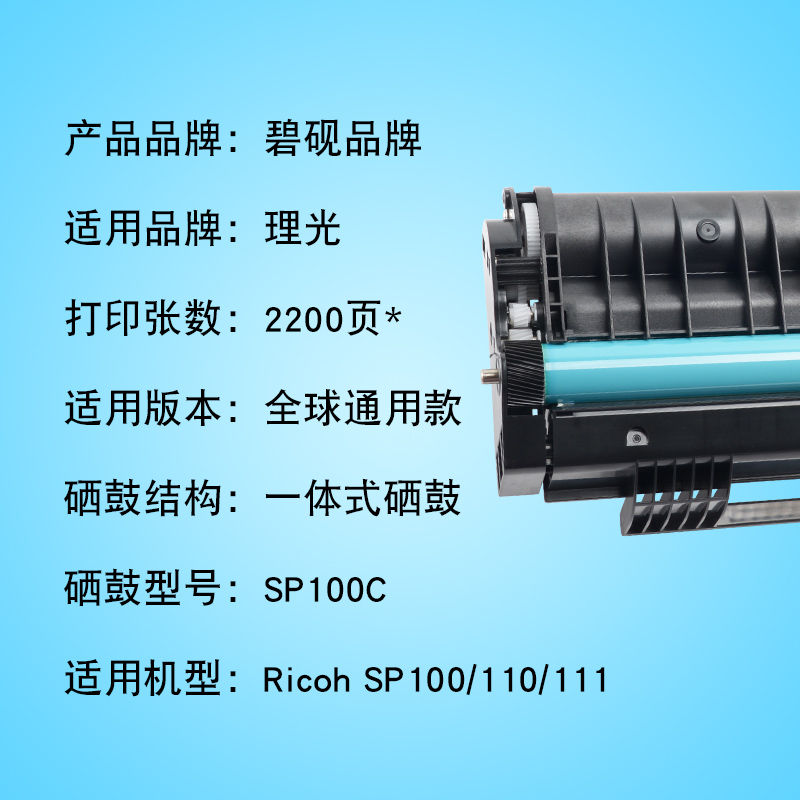适合理光sp111su硒鼓sp100sf粉盒sp110suq打印机墨粉盒息鼓晒鼓sp